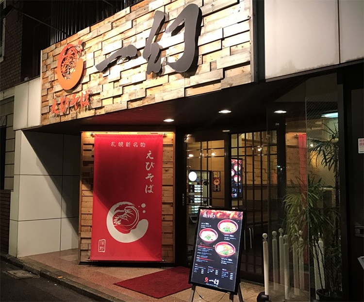 The storefront of Ebisoba Ichigen ramen in Shinjuku